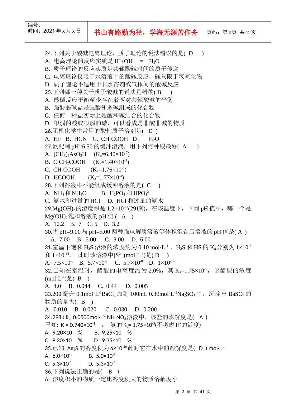 高职院校应用化工技术考试试题_第3页