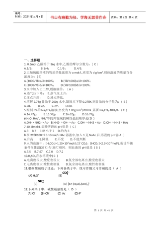 高职院校应用化工技术考试试题