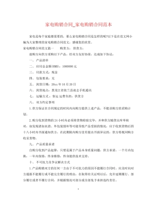 家电购销合同_家电购销合同范本