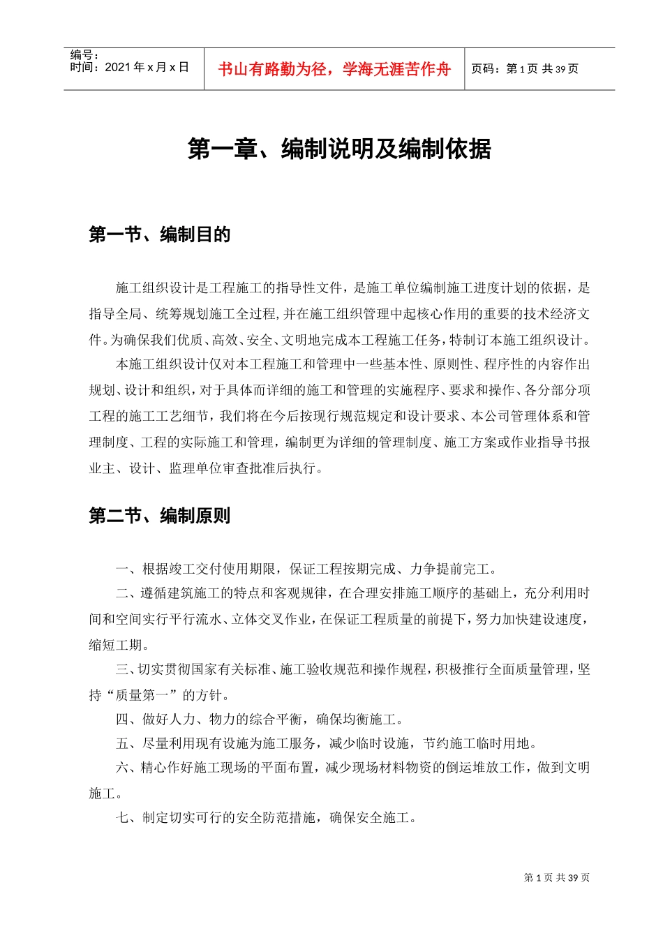 钢结构雨篷施工组织设计(DOC37页)_第2页