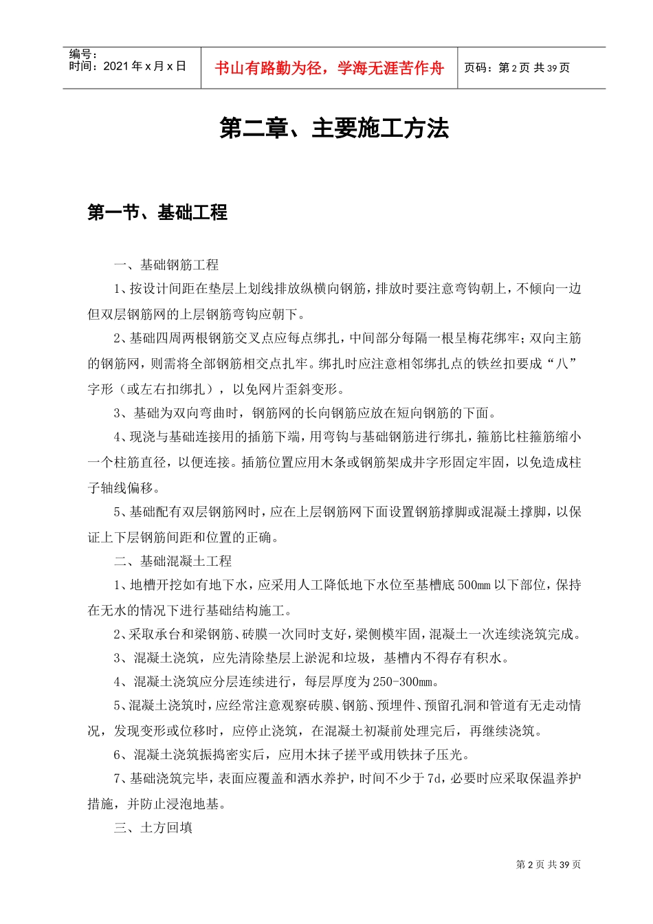 钢结构雨篷施工组织设计(DOC37页)_第3页