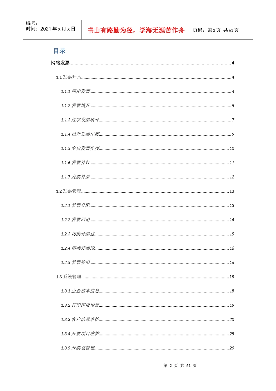 电子税务局纳税人端用户操作手册_第2页