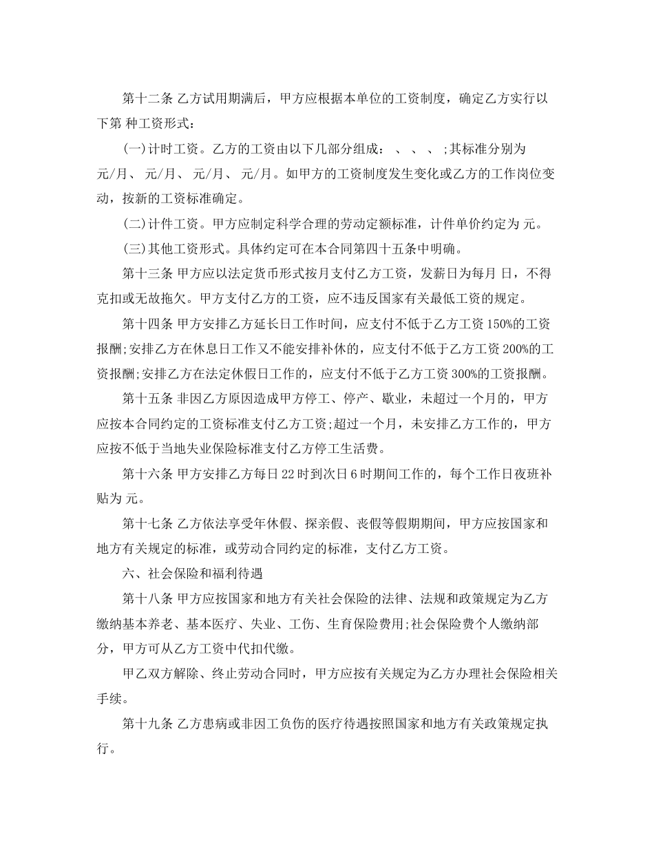湖南省劳动合同范本【标准版】_第2页