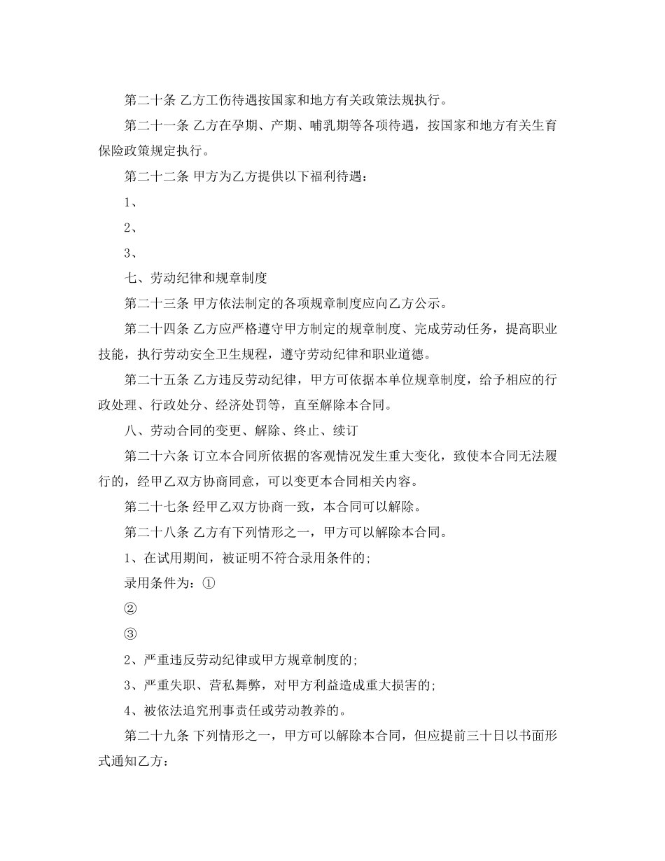 湖南省劳动合同范本【标准版】_第3页