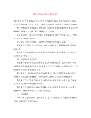 湖南省劳动合同范本【标准版】