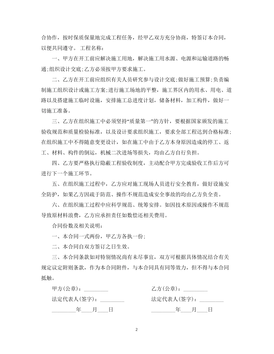 学校工程合同书_第2页