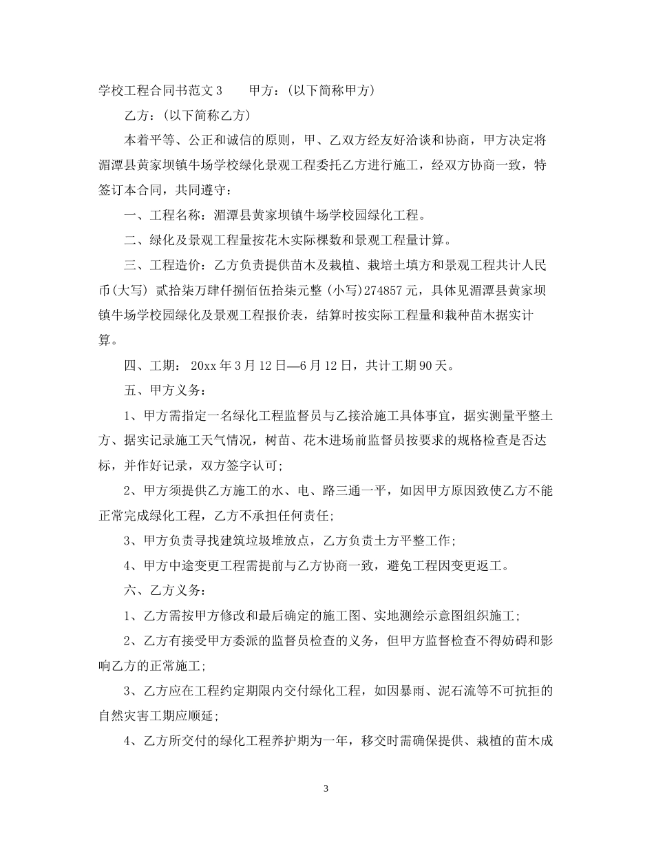 学校工程合同书_第3页