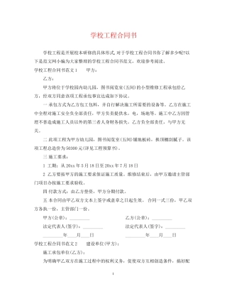 学校工程合同书
