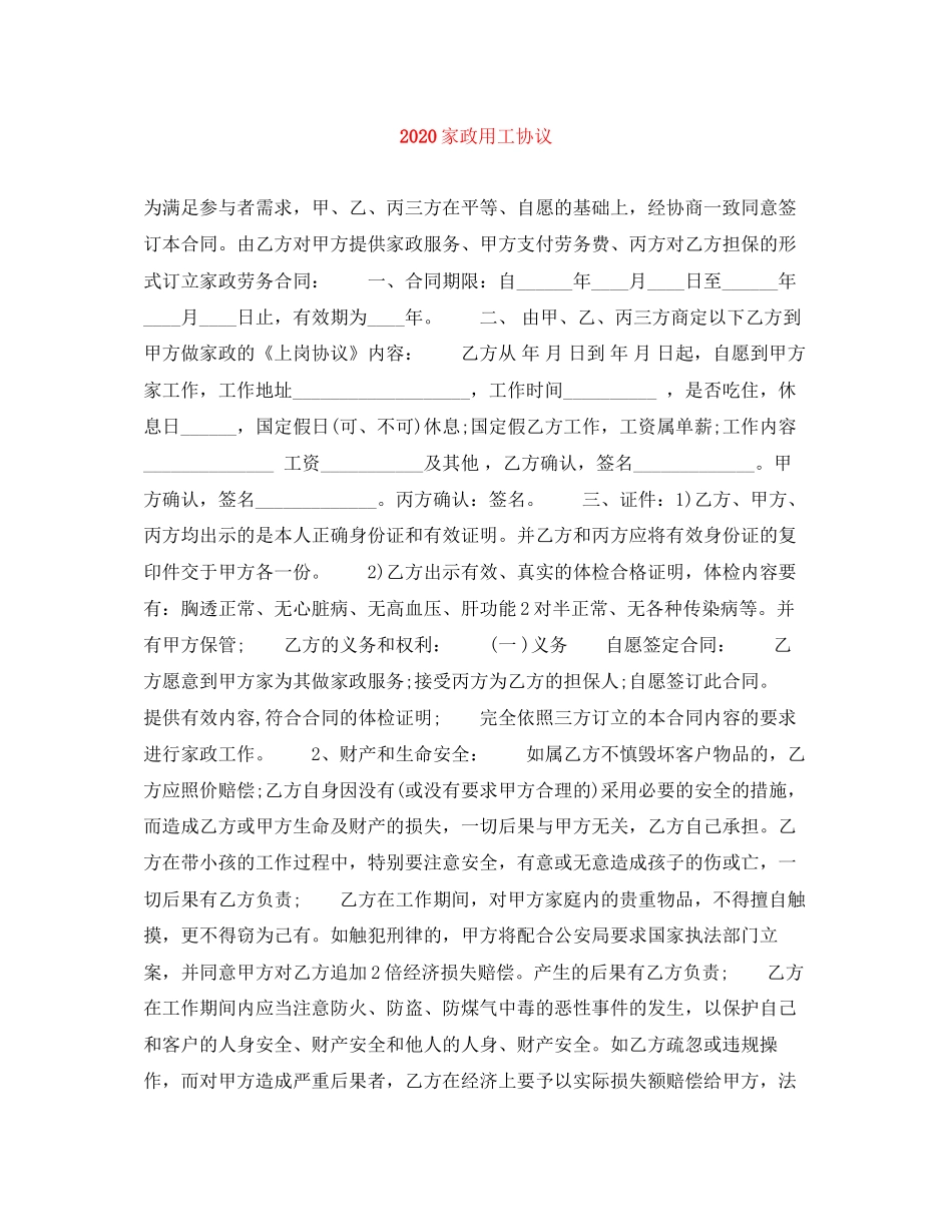家政用工协议_第1页