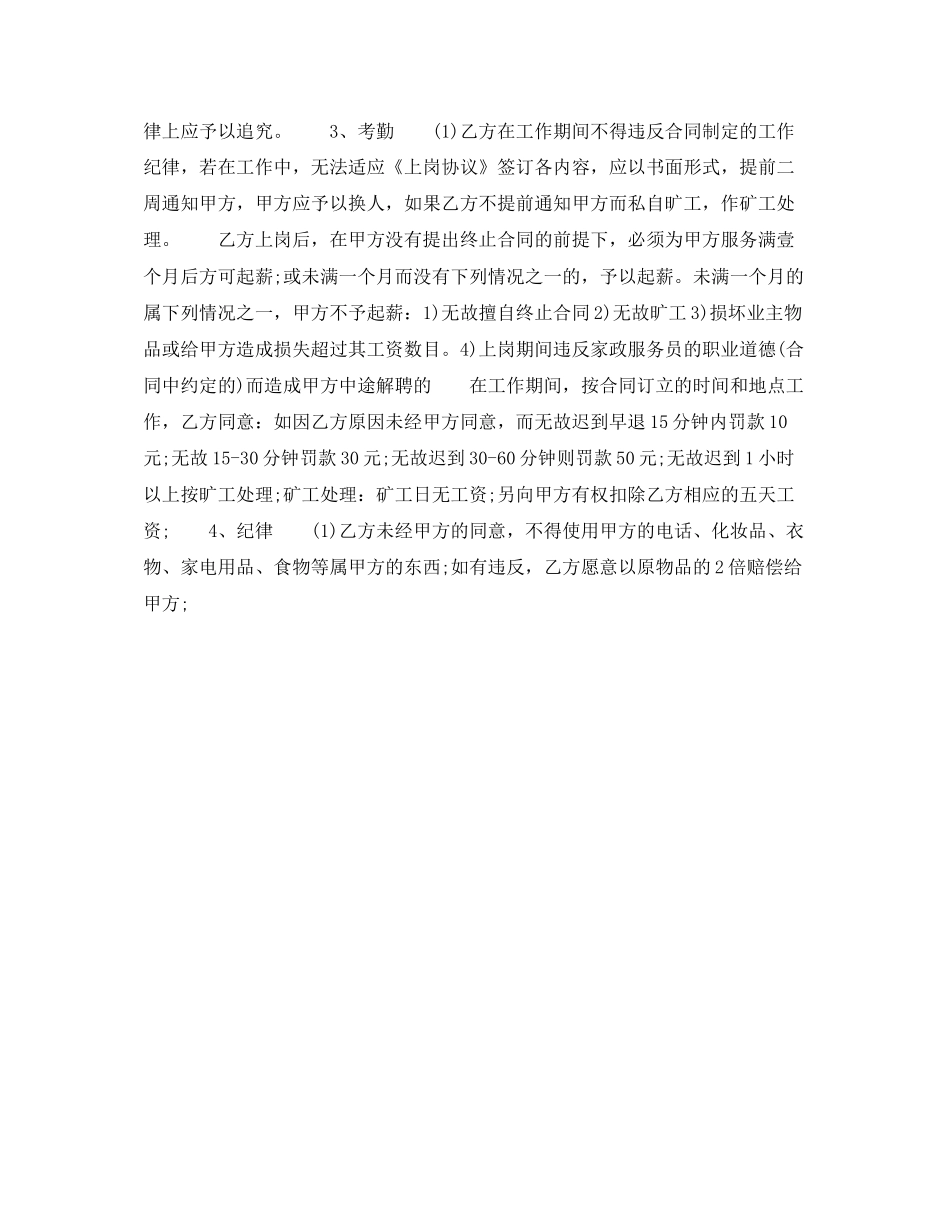 家政用工协议_第2页