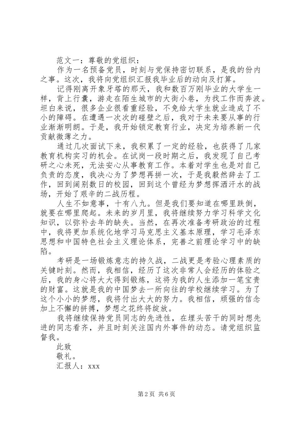 XX年4月思想汇报基本格式及_第2页