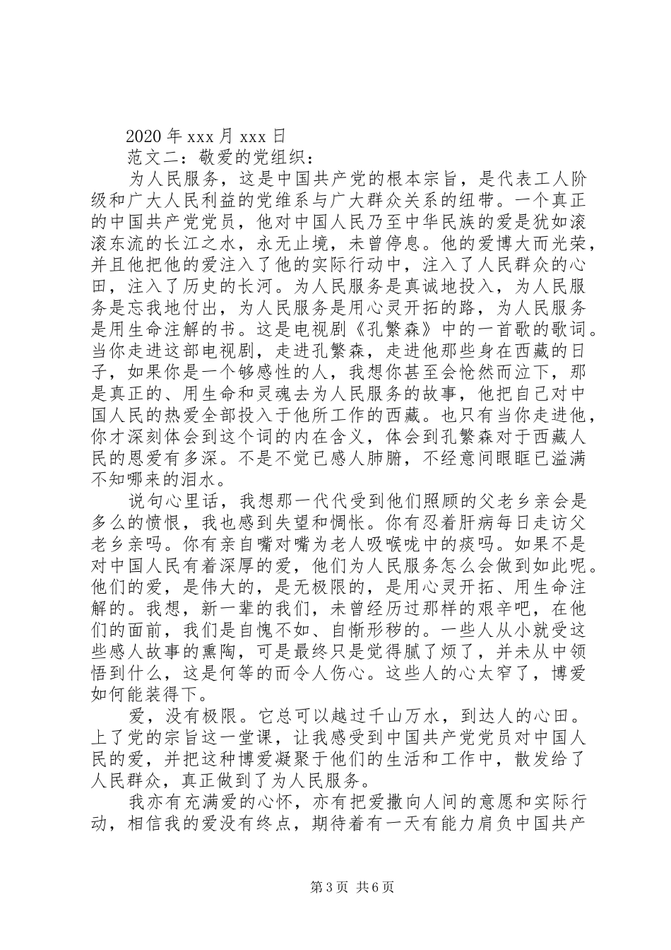 XX年4月思想汇报基本格式及_第3页