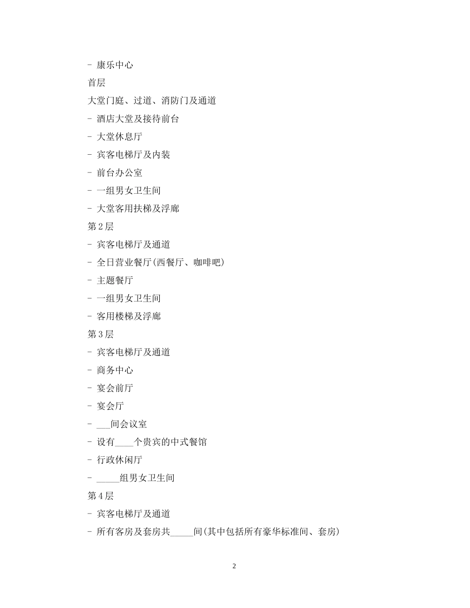 酒店装饰合同_第2页