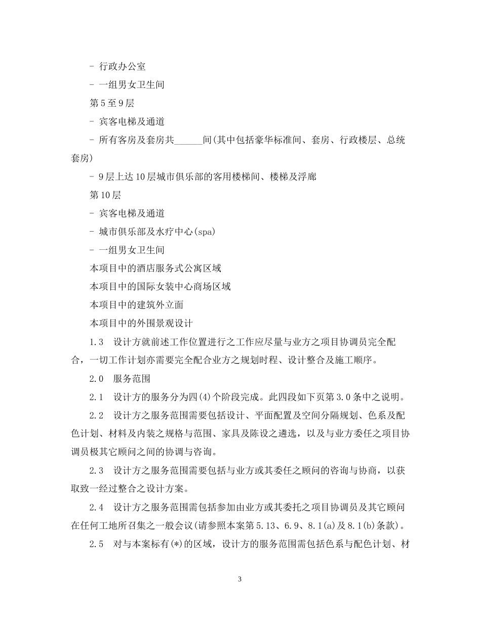 酒店装饰合同_第3页