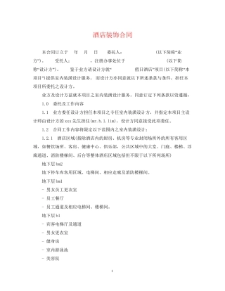 酒店装饰合同
