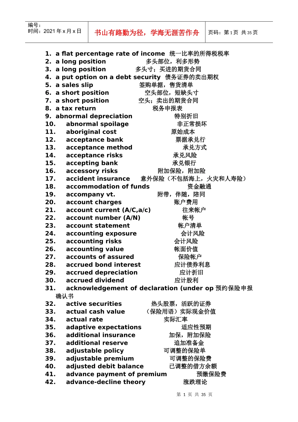 金融学英语词汇_第1页