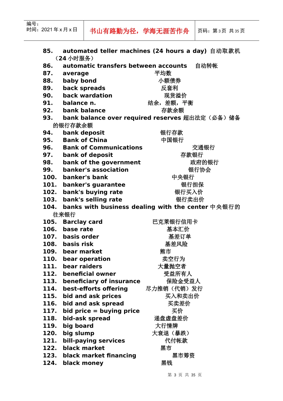 金融学英语词汇_第3页