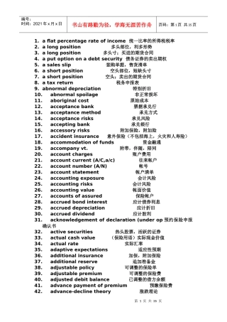 金融学英语词汇