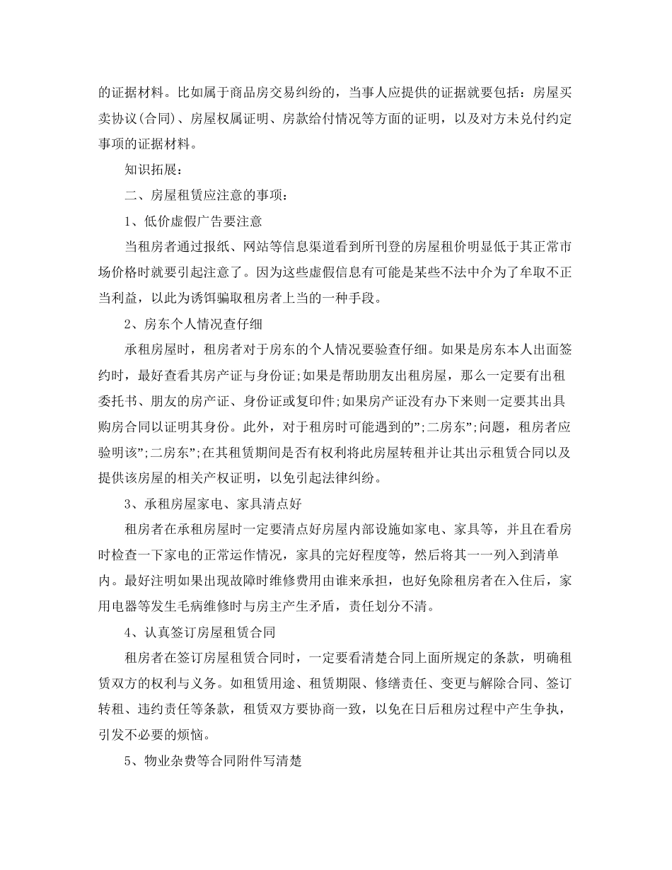 关于房屋租赁的合同起诉状范文_第2页