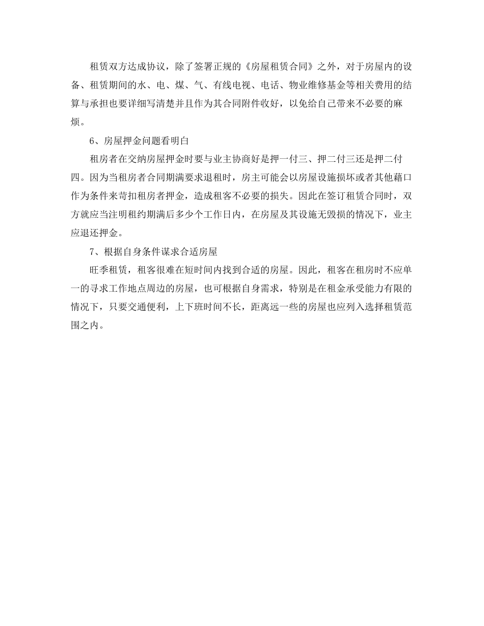 关于房屋租赁的合同起诉状范文_第3页