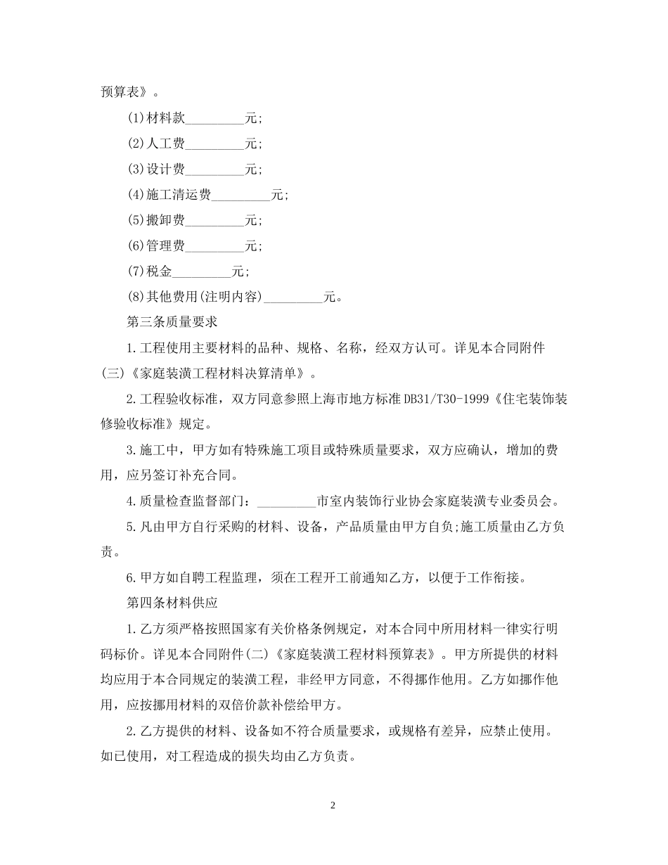 家庭明细的装修合同样本_第2页