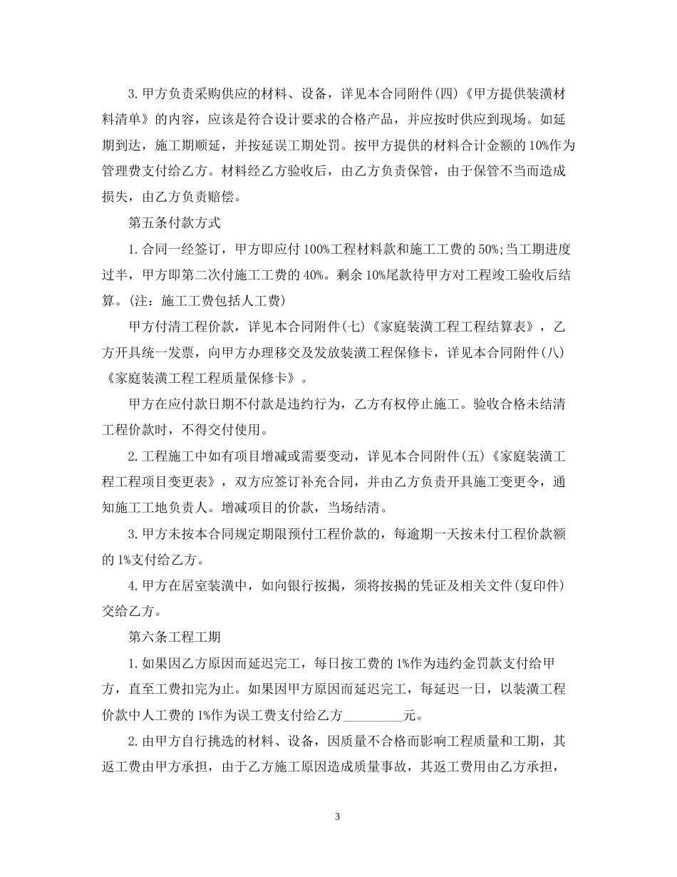 家庭明细的装修合同样本_第3页