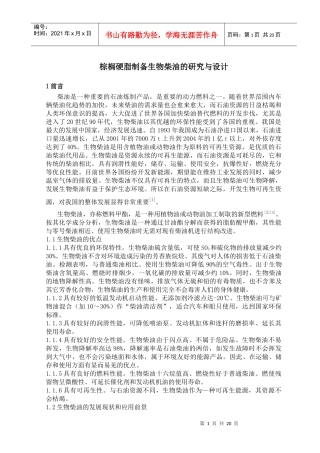 生物柴油与棕榈油