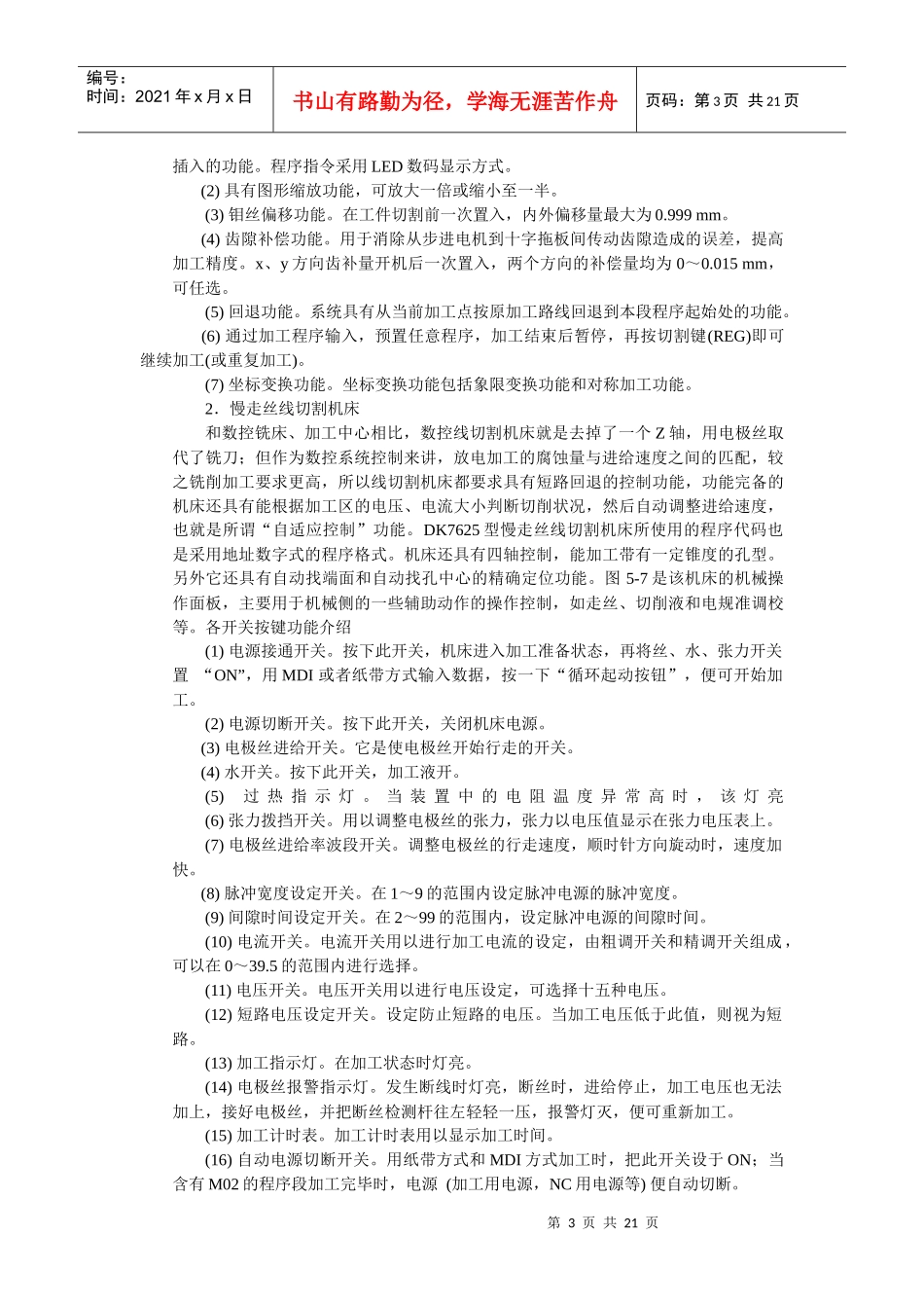 第5章数控线切割机床的操作与编程_第3页
