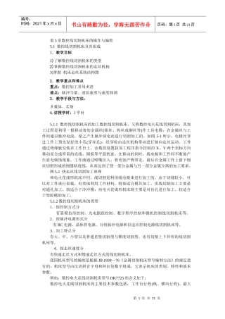 第5章数控线切割机床的操作与编程