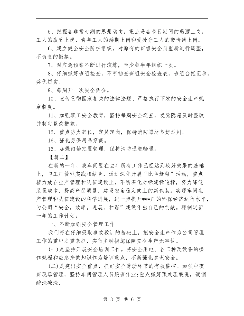 2024车间主任工作计划报告_第3页