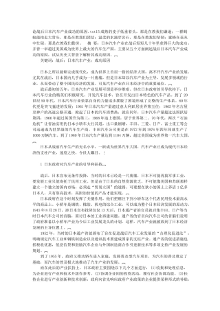 论战后日本汽车产业成功的原因