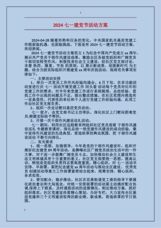 2017七一建党节活动方案
