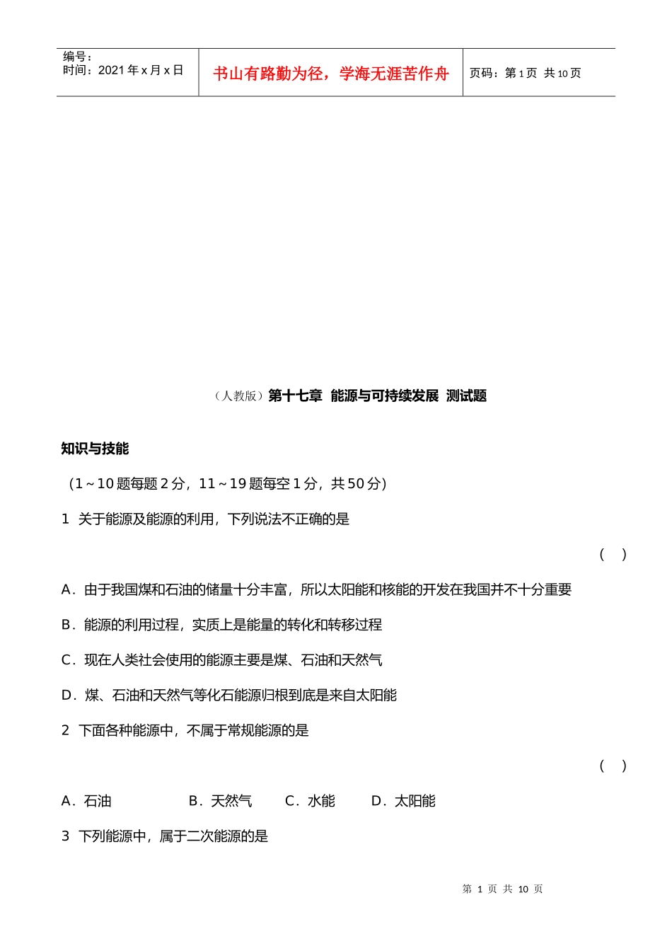 能源与可持续发展测试题_第1页