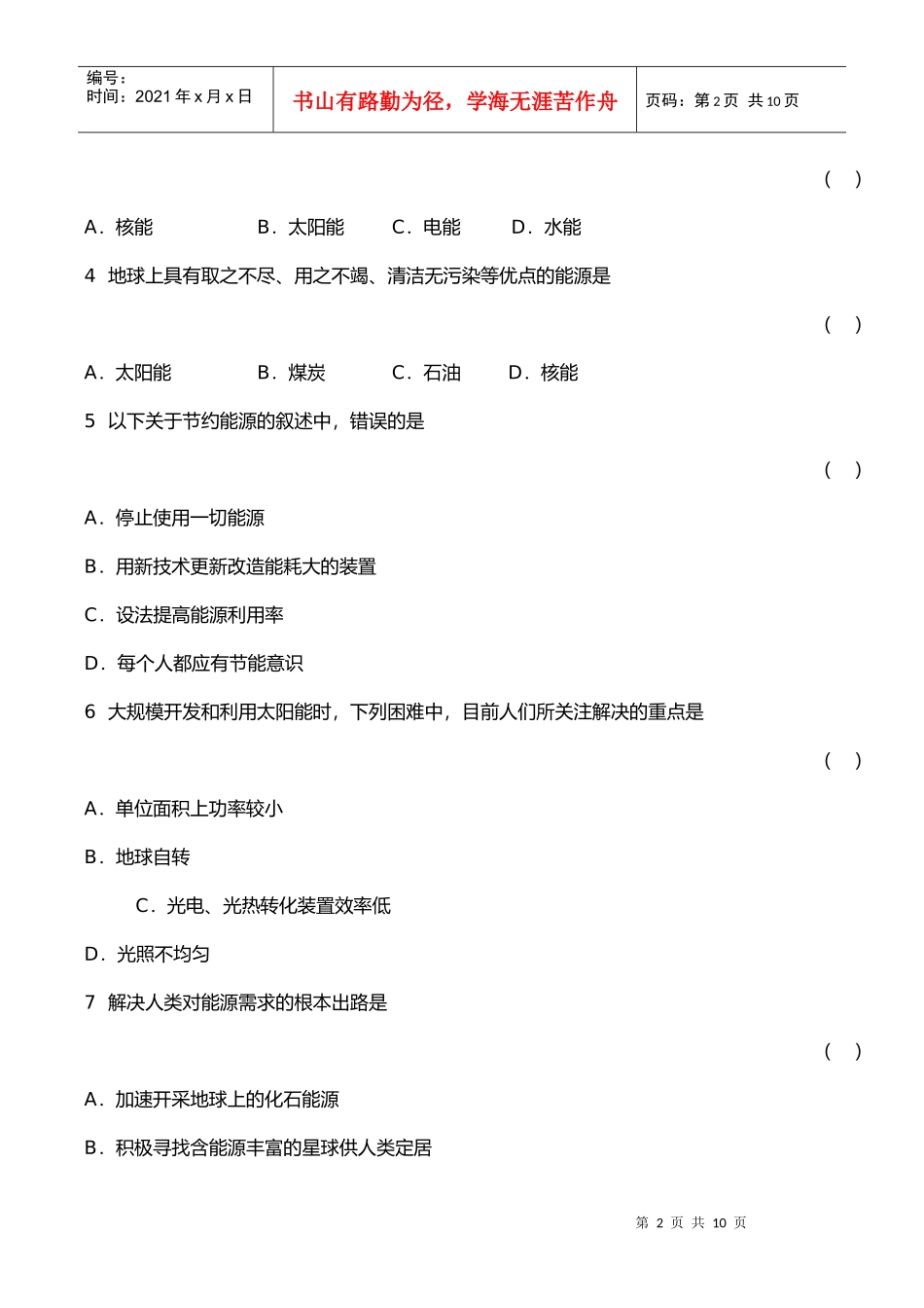 能源与可持续发展测试题_第2页