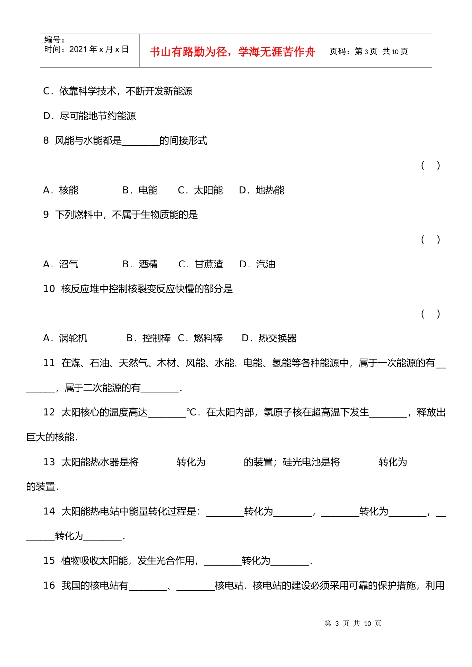 能源与可持续发展测试题_第3页