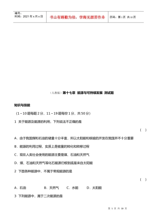 能源与可持续发展测试题