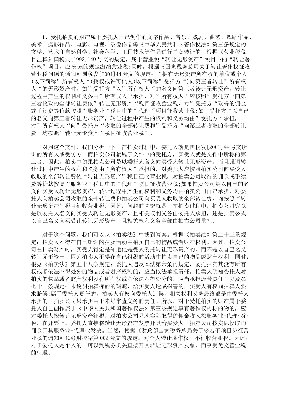 解读拍卖行业相关的涉税问题_第2页