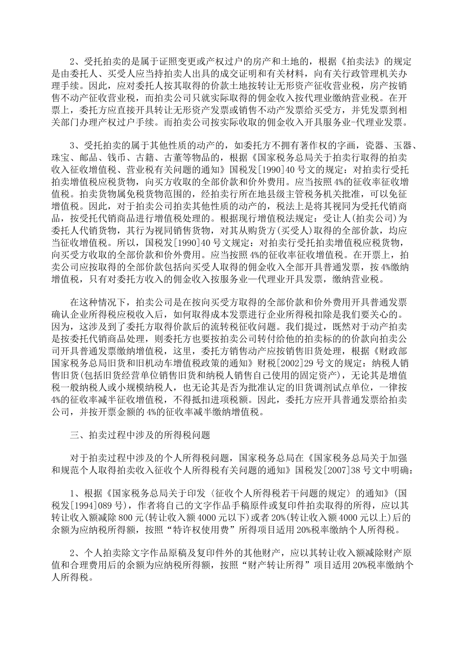 解读拍卖行业相关的涉税问题_第3页