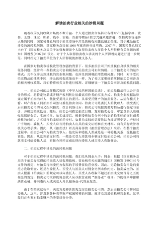 解读拍卖行业相关的涉税问题