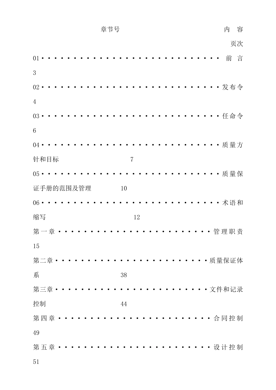 内蒙古浩峰锅炉质量手册_第2页