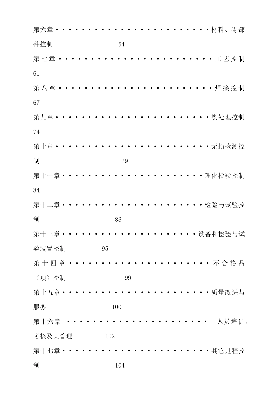 内蒙古浩峰锅炉质量手册_第3页
