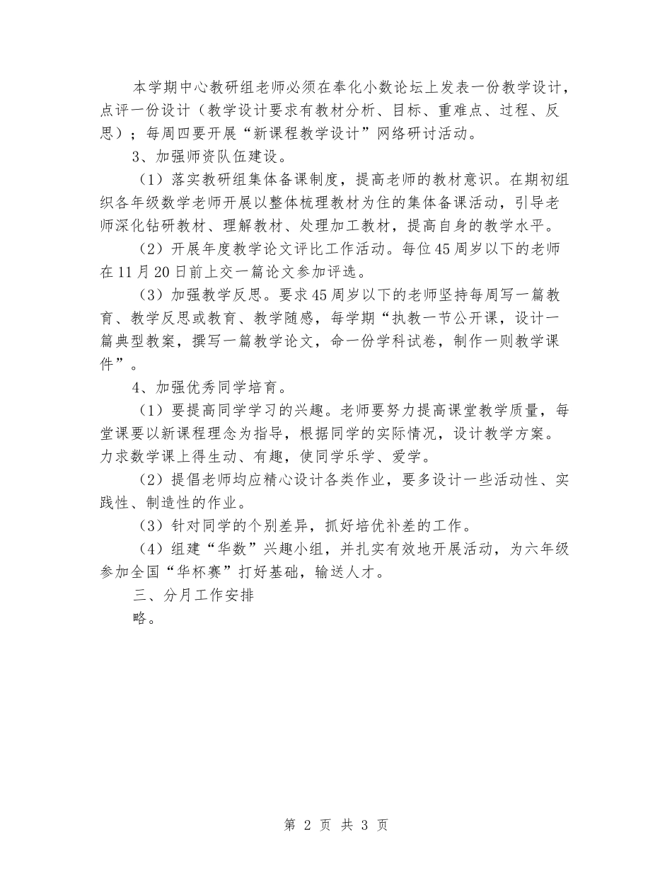 2024-2024学年度第一学期小学六年级数学备课组活动计划_第2页