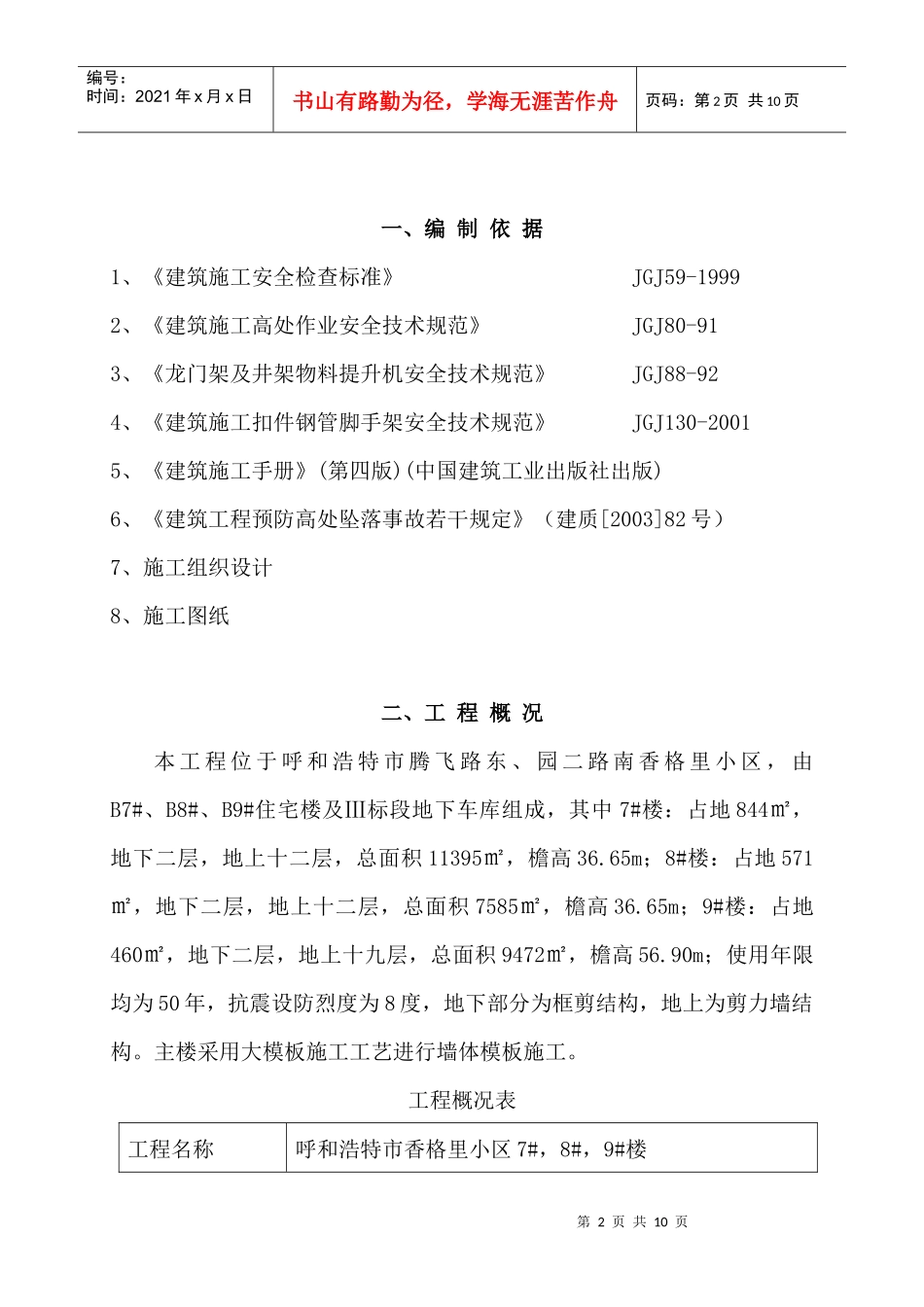 高处作业安全施工方案_第2页