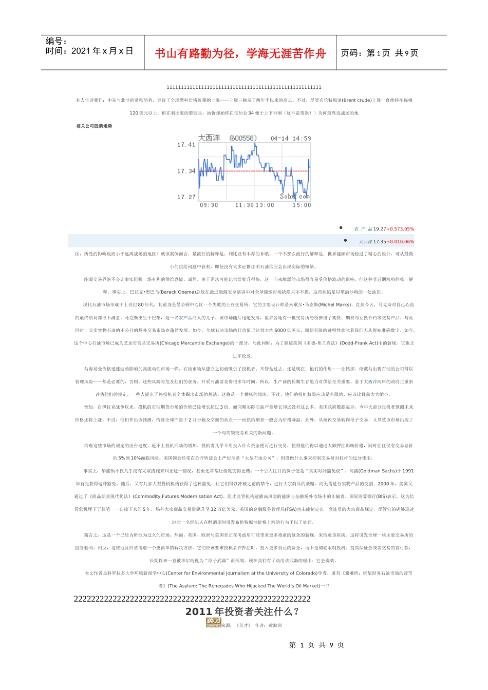 金融时报相关内容_第1页