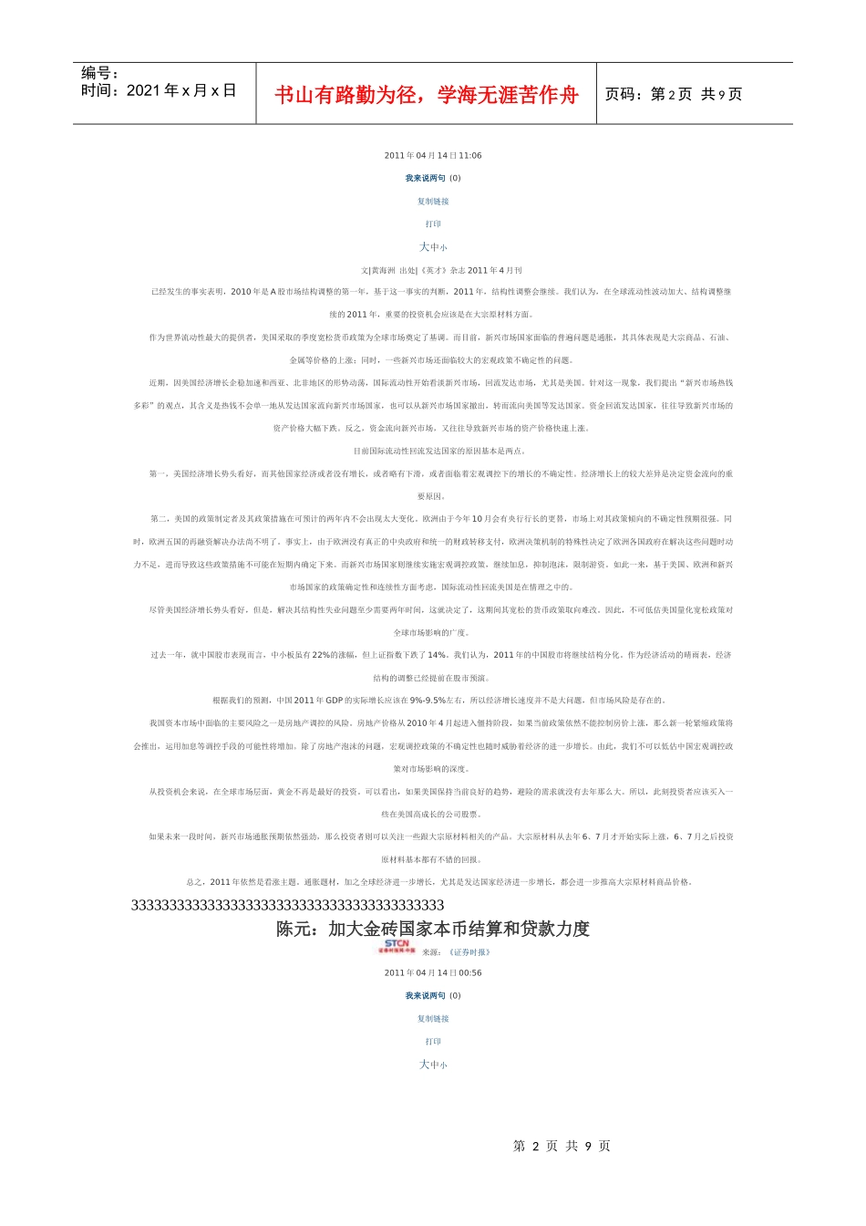 金融时报相关内容_第2页