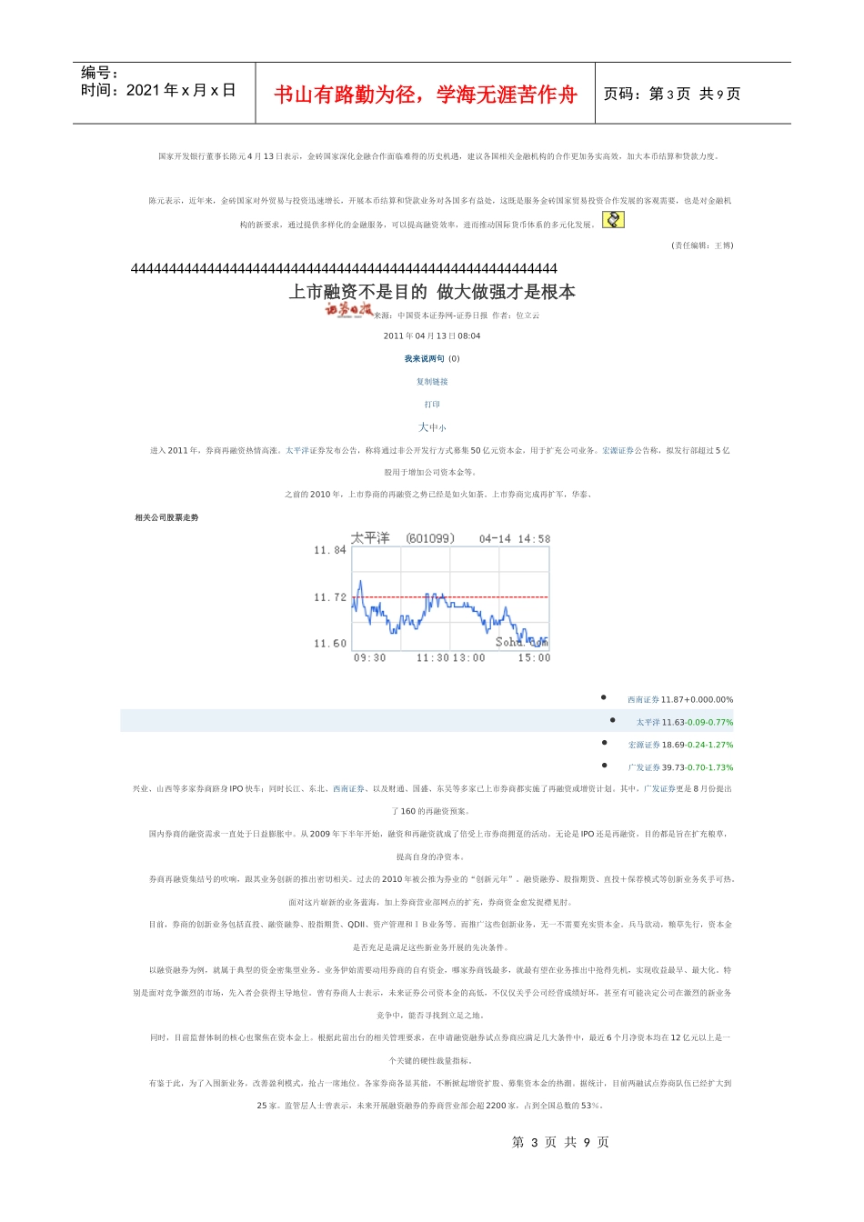 金融时报相关内容_第3页