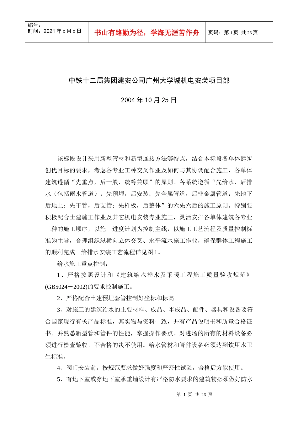 给水管道作业指导书_第2页