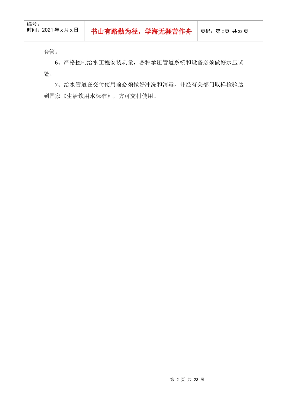 给水管道作业指导书_第3页