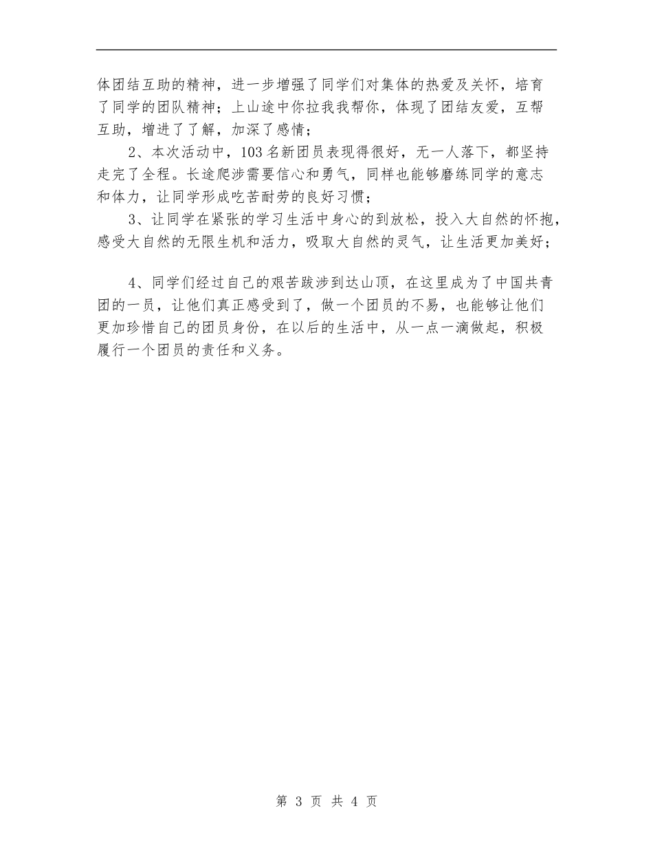 2024年团员宣誓活动策划书_第3页