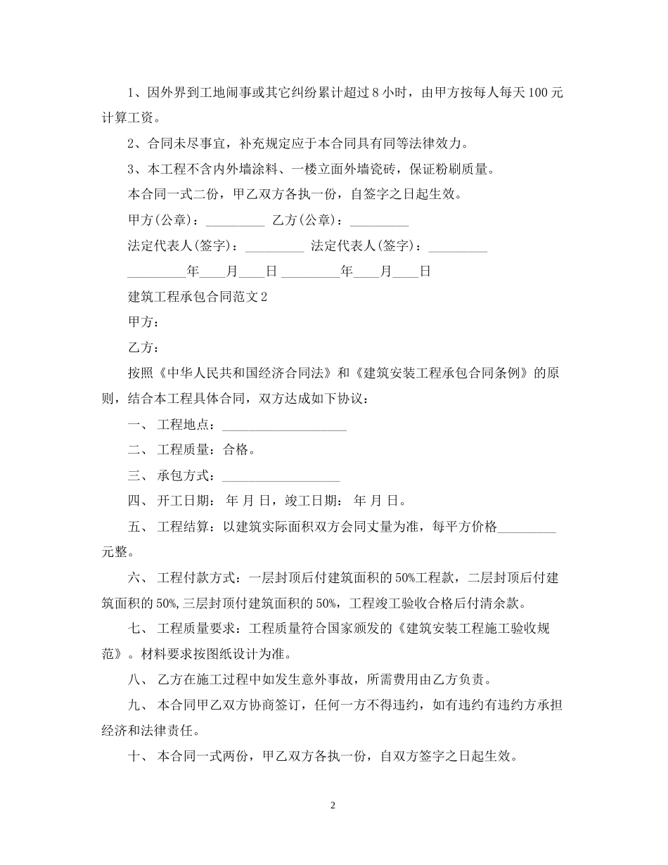 建筑工程承包合同范本_第2页